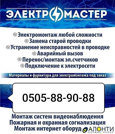 электросчётчик: Электромонтажные услуги любой сложности. Перечень работ: - — 1