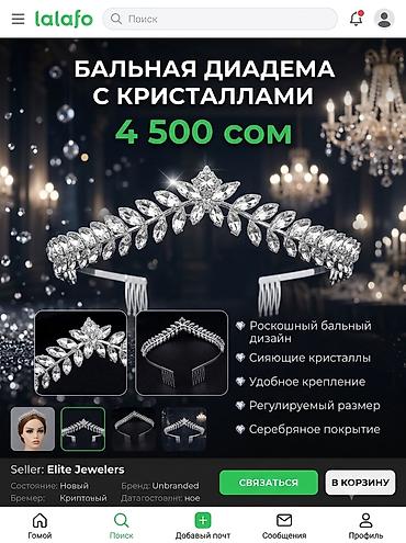 диадему: Бальная диадема с кристаллами — коллекция «Сияние» - Роскошный — 1