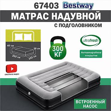 Двухместный надувной матрас Bestway 67403 купить в Бишкеке — высокий