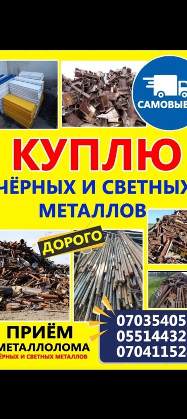 скупка пластиковых бутылок: Металл металл куплю скупка металл. металл куплю Скупка чёрный металл