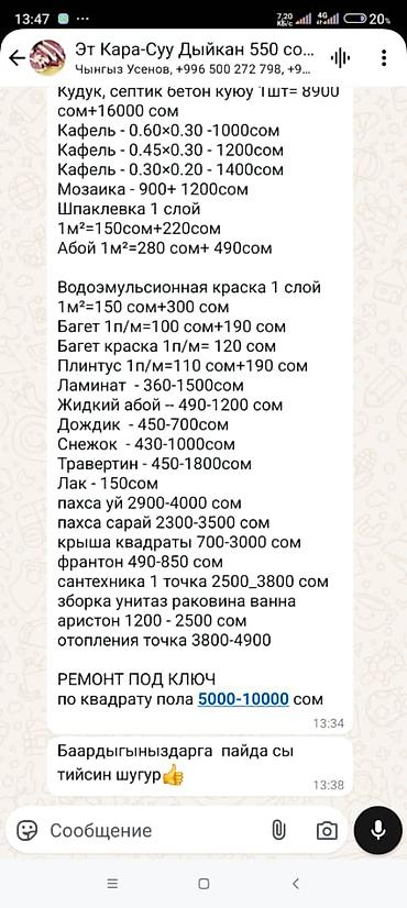 smart box: Ремонт сантехники Больше 6 лет опыта — 4