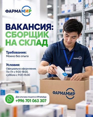 сборщик онлайн заказов: Требуется Сборщик, Оплата: Дважды в месяц, Без опыта — 1
