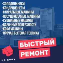 ремонт кухонного оборудования: Ремонт бытовой техники на дому. Что делаем: - Стиральные и сушильные
