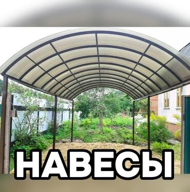 сварку: Сварка | Навесы