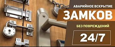 охрана дома: АВАРИЙНОЕ ВСКРЫТИЕ ЗАМКОВ 24/7 - Открытие дверных замков без — 1