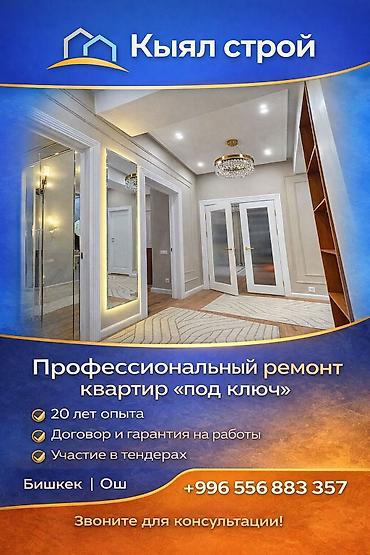 Ремонт под ключ: Ремонт под ключ | Квартиры Больше 6 лет опыта — 6