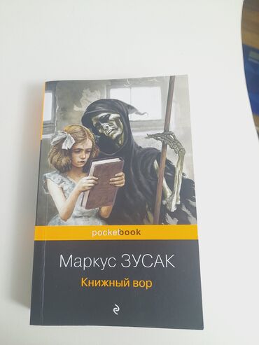 гдз русский язык 4 класс л.а.калюжная качигулова: 📚 Продаю книгу Название: Книжный вор Автор: Маркус Зусак 📖 Состояние