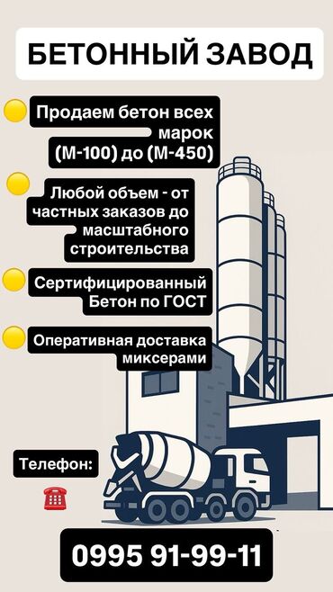 закись азота: Бетон M-350 Тонна менен, Бетон аралаштыргыч, Кепилдик