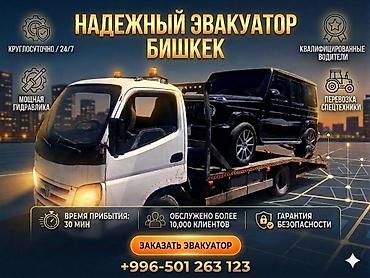 Услуги эвакуатора: С прямой платформой — 5