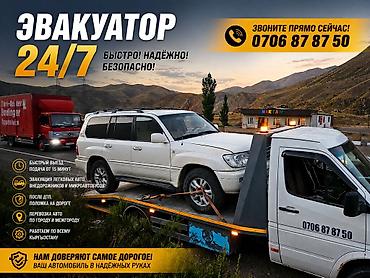 carplay бишкек: Эвакуатор 24/7 — быстро, надёжно, безопасно. - Оперативный выезд — 1