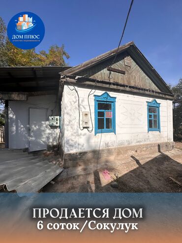 дом на иссык куле купить: Үй, 70 кв. м, 3 бөлмө, Кыймылсыз мүлк агенттиги, Эски ремонт