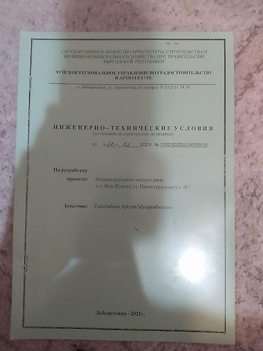 ош к: 6 соток, Для строительства, Красная книга — 6