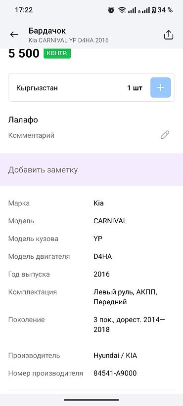 купить перчатки: Бардачок в сборе для Kia/Hyundai (оригинал Mobis) - Узел: нижняя — 6