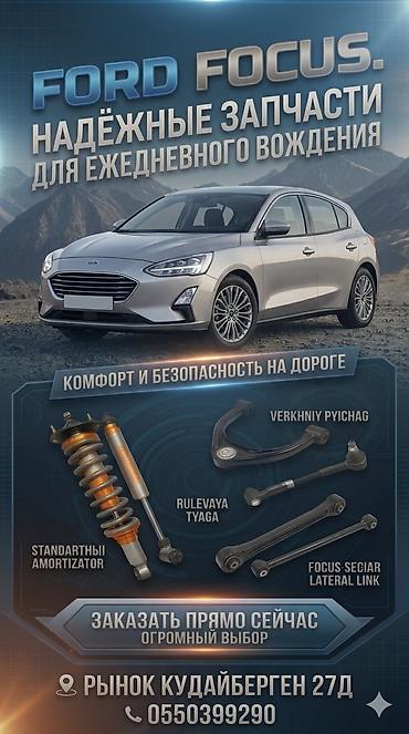 форд фокус амортизатор: Надёжные запчасти для Ford Focus — для ежедневного вождения — 1
