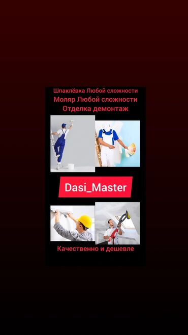 покраска рамы: Покраска стен, Покраска потолков, Покраска наружных стен, На водной основе, Больше 6 лет опыта