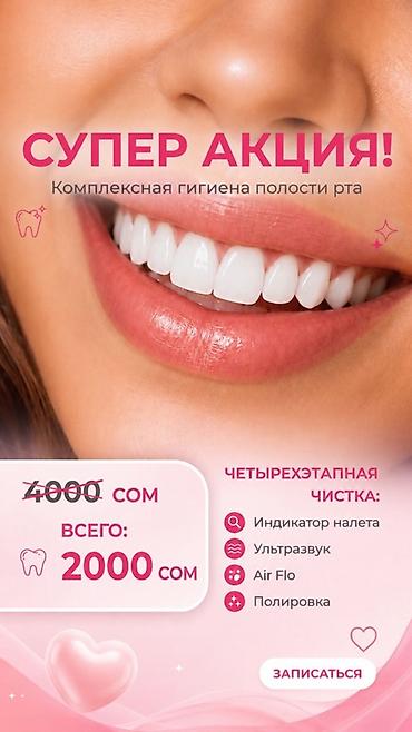 полир: Комплексная гигиена полости рта — супер акция Четырёхэтапная — 1