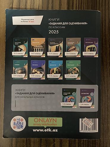 Testlər: Məhsul: Rus dili – 2025 Test Toplusu (9 illik ümumi orta təhsil — 3