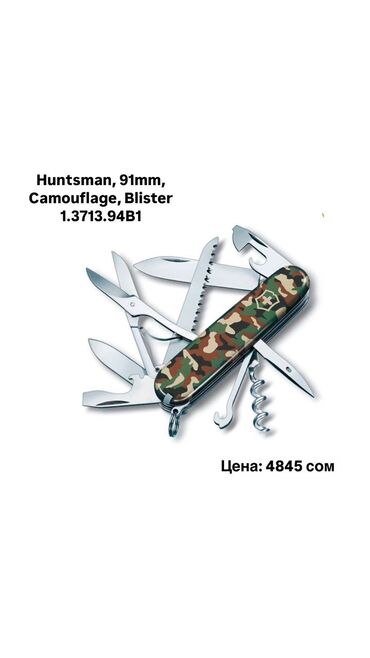 Другие инструменты: Листай➡️➡️➡️ Швейцарские Ножи Victorinox!🔪 Лучший вариант для — 14
