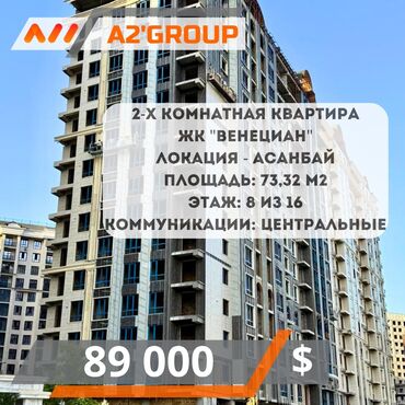 2 комнатные квартиры в новостройках: 2 бөлмө, 73 кв. м, Элитка, 8 кабат, ПСО (өзү оңдоп түзөтүп бүтүү үчүн)