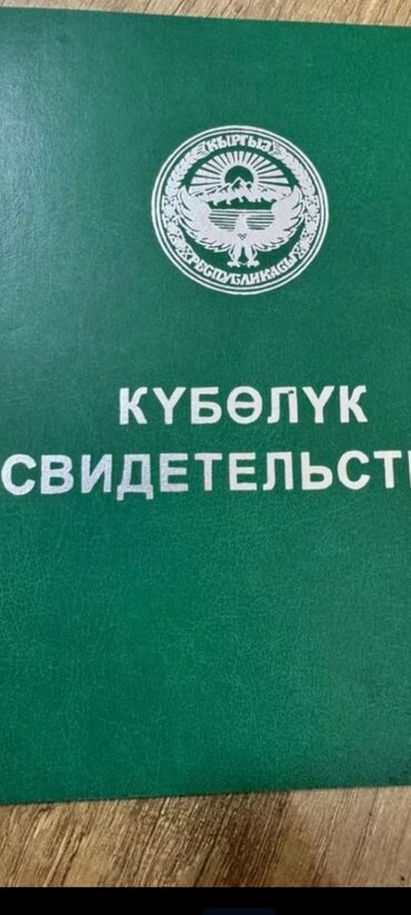 дом ферма: 1500 соток Айыл чарба үчүн