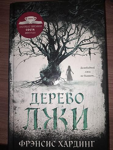 бумажный дом: Ужасы и триллеры, На русском языке, Б/у — 1