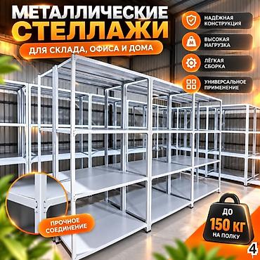 Стеллаж полка, металлический стеллаж для хранения, стеллажи в архив, в