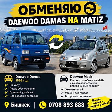 Daewoo Damas: 1998 г., Фургон