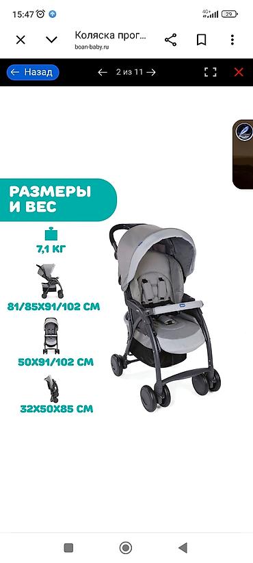 skillmax icon: Коляска, Chicco, цвет - Серебристый, Б/у, Самовывоз, Бесплатная доставка, Платная доставка — 9