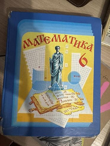 Учебник «Математика, 6 класс» - Класс: 6 - Предмет: математика -