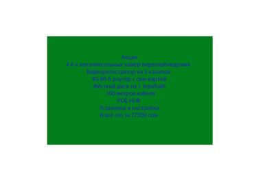 usb wi fi роутер: АКЦИЯ - 4 камеры видеонаблюдения, 4 Мп каждая - Видеорегистратор на 5