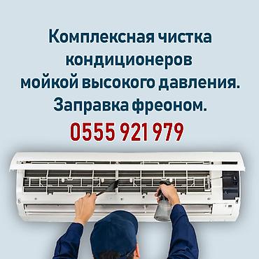 плисось: Чистка, заправка, ремонт кондиционеров Консультация Глубокая чистка — 1