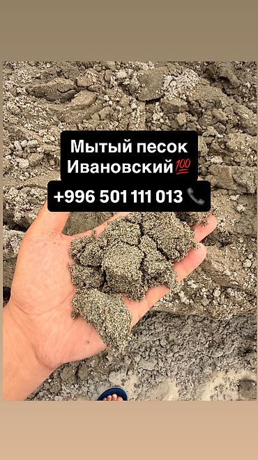 Ивановский Песок мытый для сухой стяжки