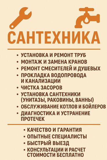 Ремонт сантехники: Ремонт сантехники Больше 6 лет опыта