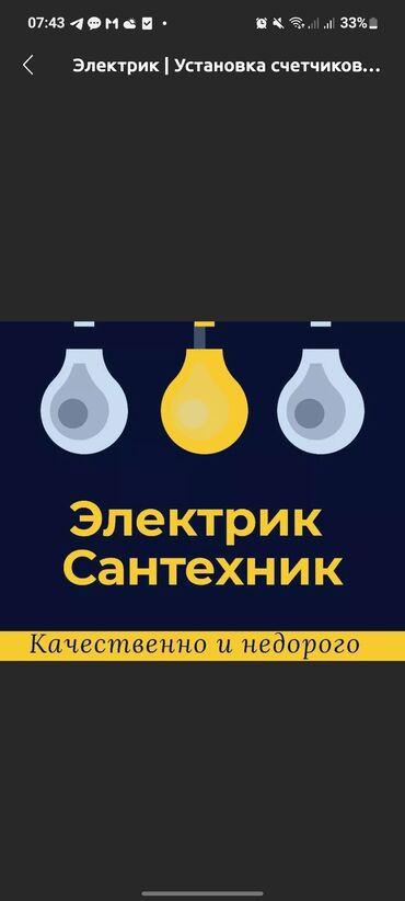 Монтаж и замена сантехники: Монтаж и замена сантехники Больше 6 лет опыта