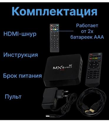 Техника и электроника: ТВ-приставка MXQ PRO 4K (Android TV Box) - Поддержка 4K Ultra HD — 6