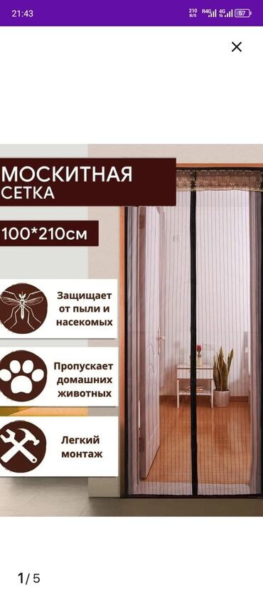 шторы для беседки: Москитная сетка на дверь с магнитом от мух и комаров - это идеальное