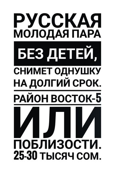 сниму квартира бишкеке: 1 бөлмө, 30 кв. м, Эмереги менен