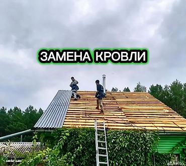 строит дом: Ремонт кровли — надежно и быстро Замена крыша Ремонт кровля — 8