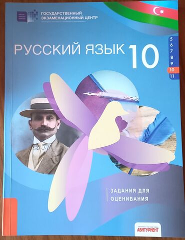 abituriyent jurnali 2 2021 pdf yukle: Русский язык 10 класс
"ГЭЦ"-Абитуриент -2021