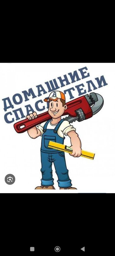 набор инструментов для работы с кожей: Мелкосрочные работы, Муж на час