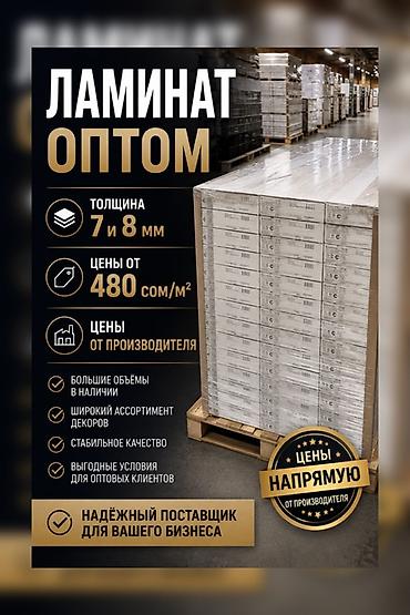 Ламинат оптом — выгодно, быстро и напрямую от производителя. Если вы at lalafo.kg Ламинат оптом — выгодно, быстро и напрямую от производителя. Если вы