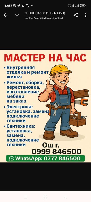 Другие услуги: Предлагаем услуги электрика сантехника внутренняя отделка помещений