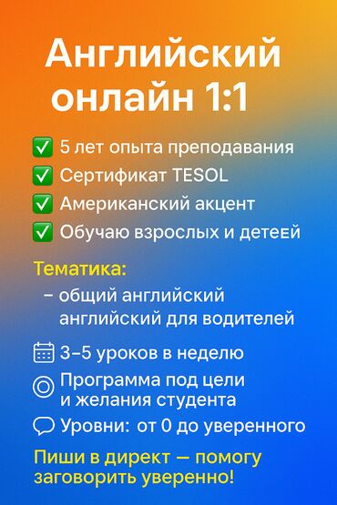 вадител фура: 🔸 Английский онлайн 1:1 — 5 лет опыта преподавания — Сертификат TESOL