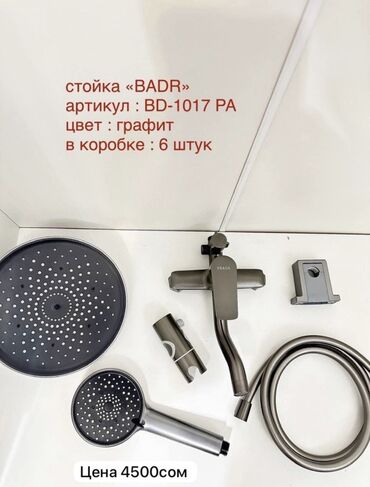 запчасти для душевых кабин: Душевая стойка BADR в графитовом цвете. Включает в себя верхний и