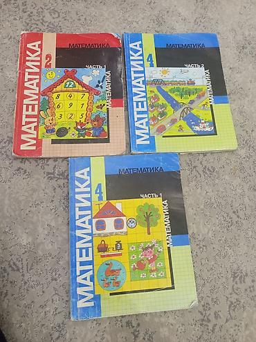 ответы 6 класс: Учебники «Математика» для начальной школы: - 2 класс, часть 1 - 4 — 1