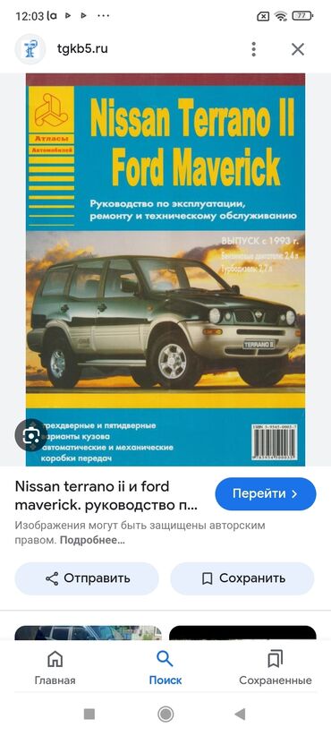 Nissan: Nissan Terrano: 2.7 l | Ofrouder/SUV — 5