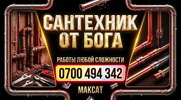 Слесарные и сантехнические услуги “Сантехник от бога”. Работы любой