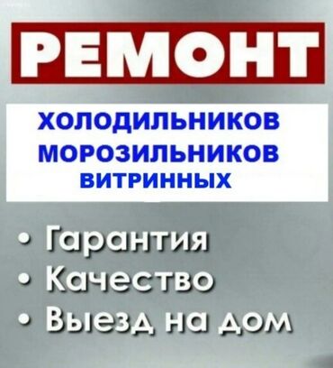 заправка картриджей бишкек in Кыргызстан | ПРИНТЕРЫ: Ремонт | Холодильники, морозильные камеры | С гарантией, С выездом на дом, Бесплатная диагностика