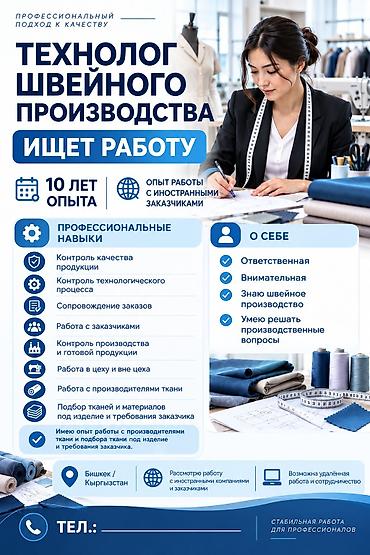 Технолог