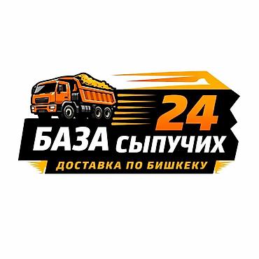 Дом и сад: Отсев, Для стяжки, В розницу, Камаз — 4
